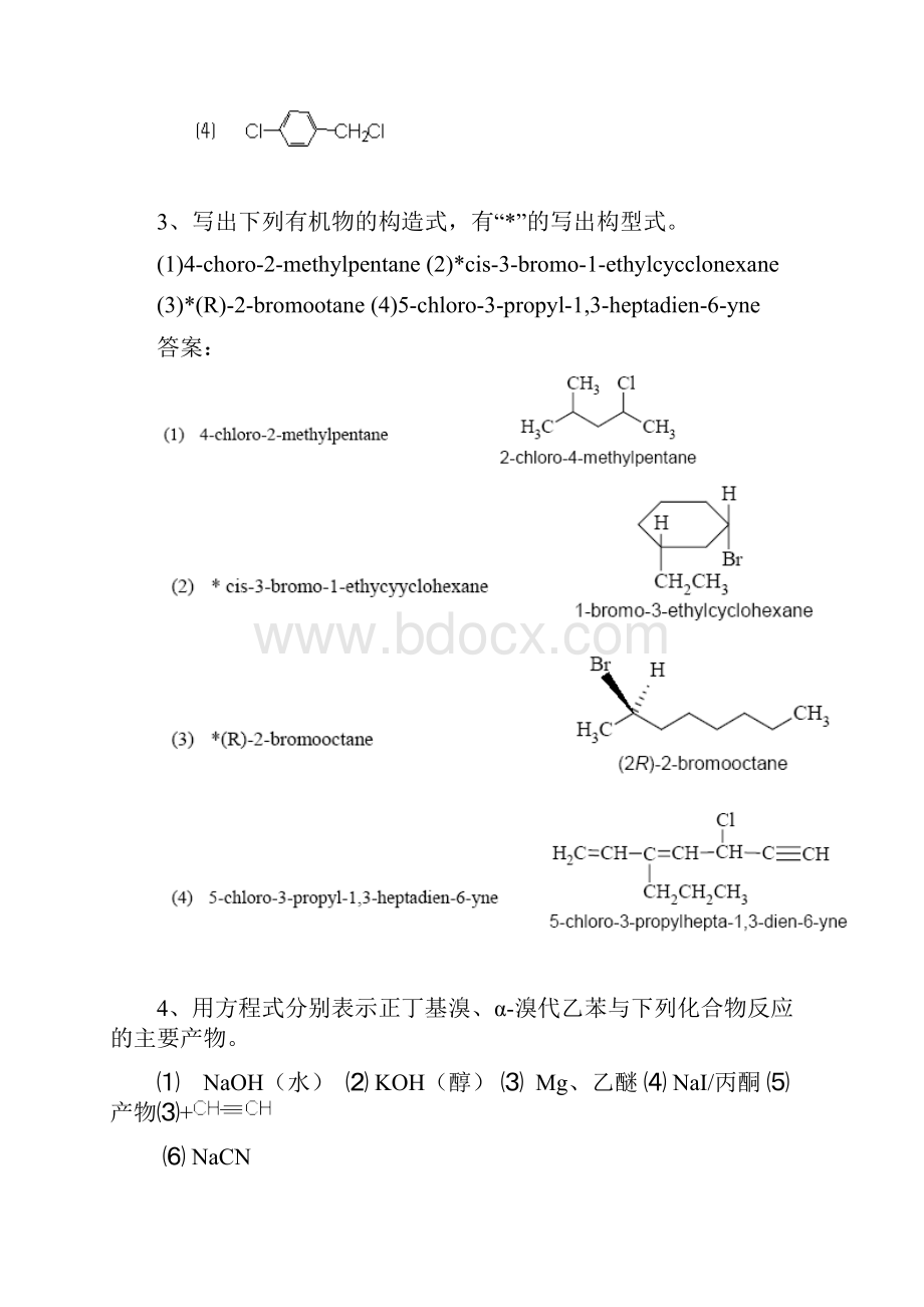 第九章卤代烃练习及答案.docx_第2页