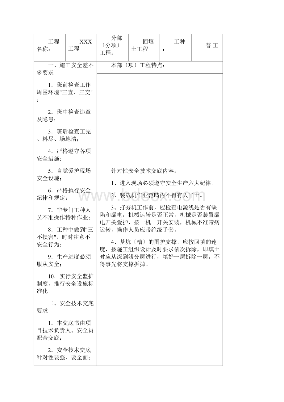 江苏省分部分项安全技术交底.docx_第3页