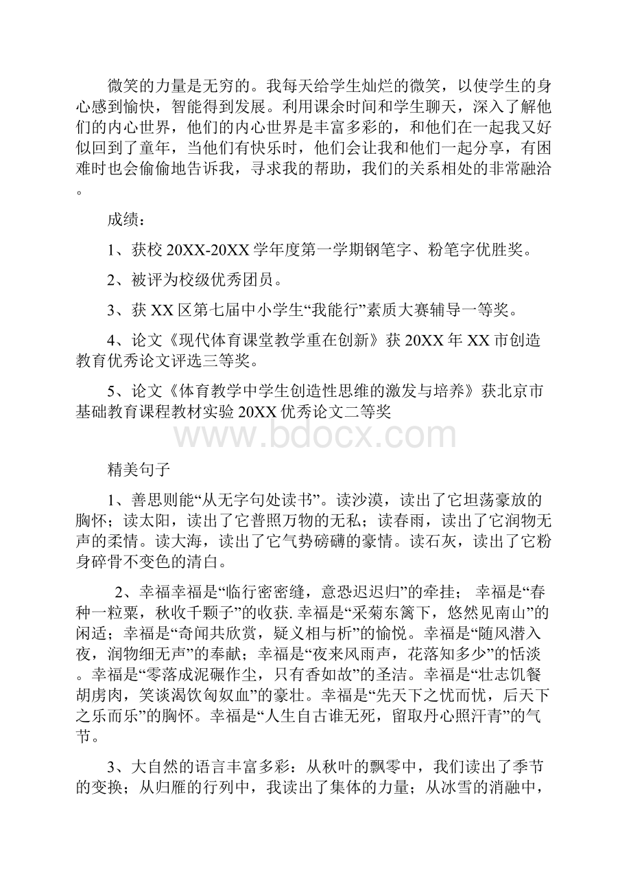 团员个人先进事迹范文Word格式.docx_第2页