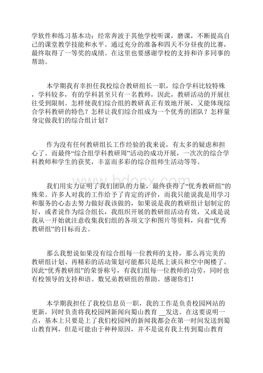 信息技术教师个人工作总结3篇.docx_第2页