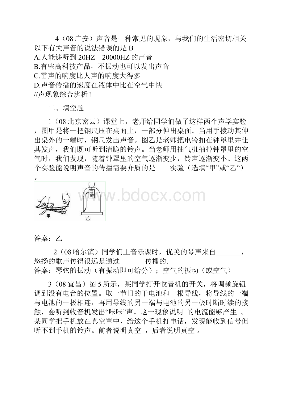 中考物理汇编声现象.docx_第2页