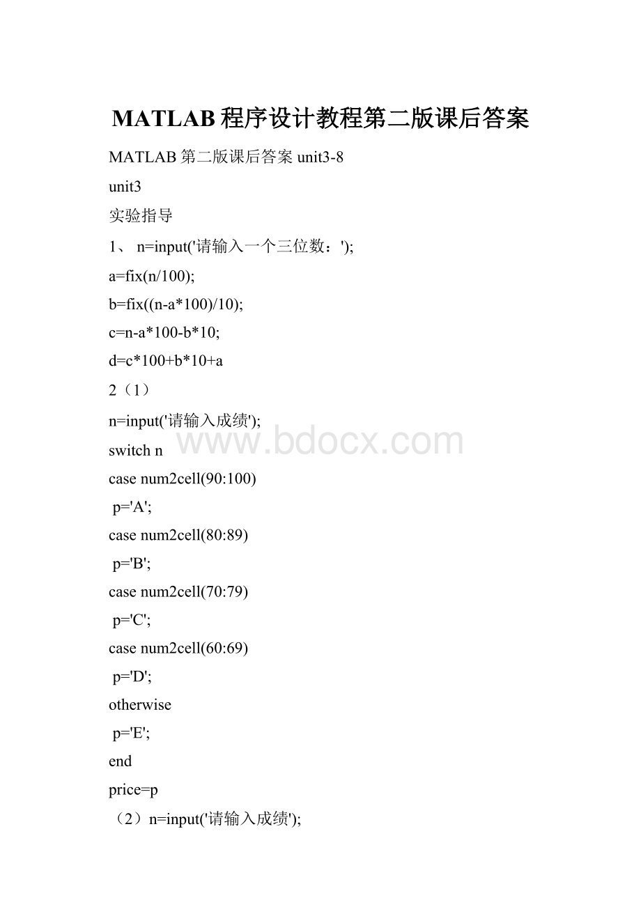 MATLAB程序设计教程第二版课后答案.docx_第1页