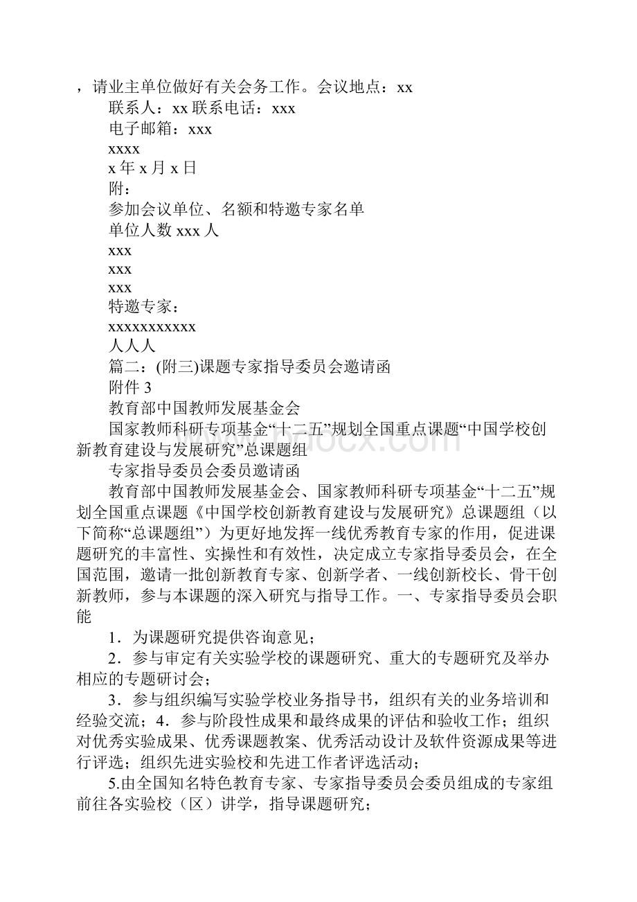 专家评审会邀请函模板Word文档格式.docx_第2页