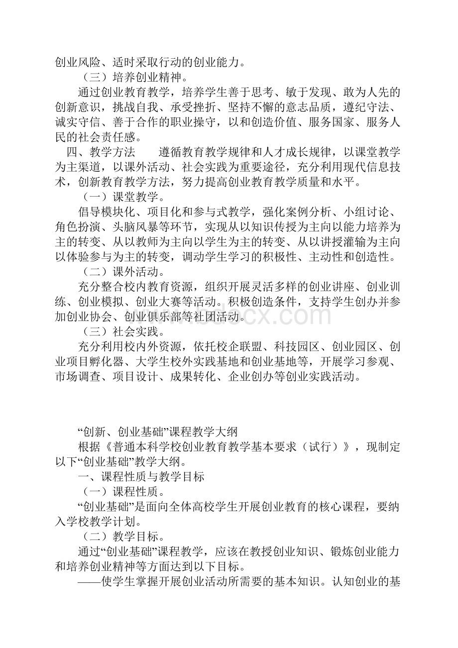 创新创业教育课程教学.docx_第2页