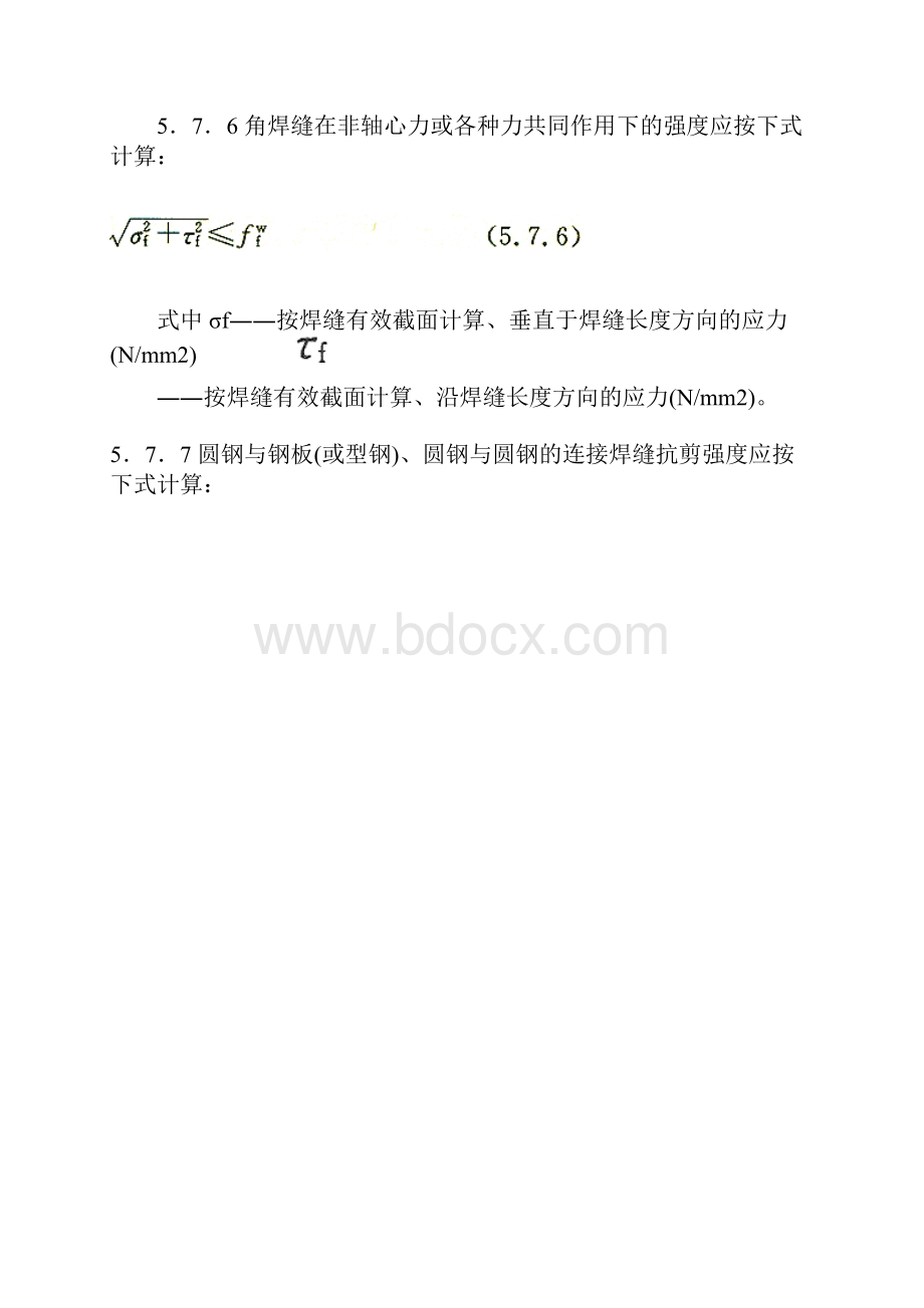 焊缝抗剪强度计算Word下载.docx_第3页