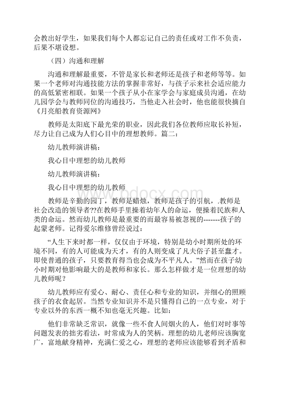 我心目中的幼儿教师演讲稿文档格式.docx_第2页