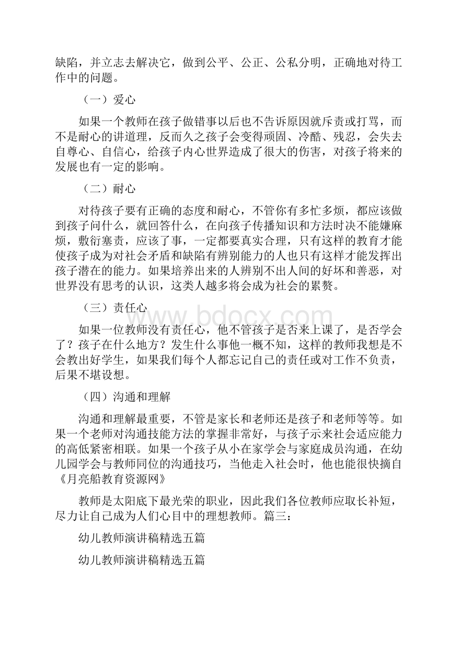 我心目中的幼儿教师演讲稿文档格式.docx_第3页