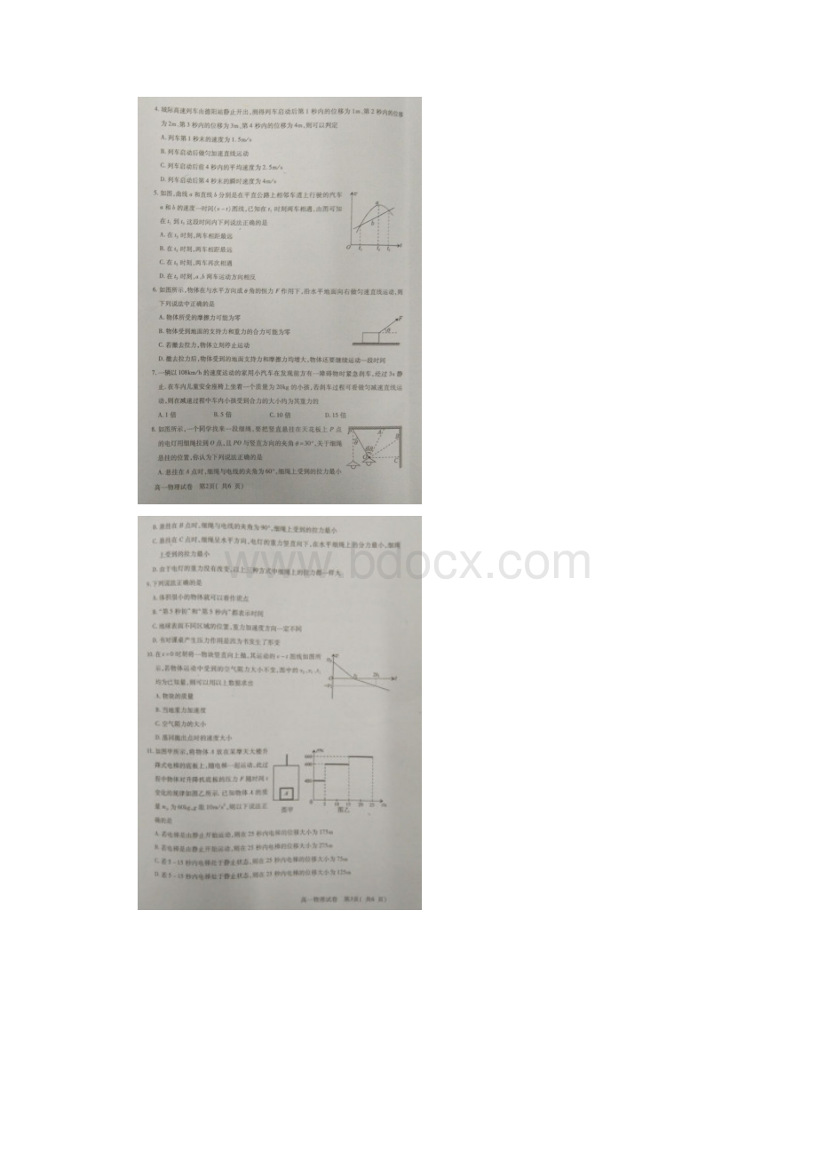 四川省德阳市高一物理上学期期末考试试题扫描版.docx_第2页