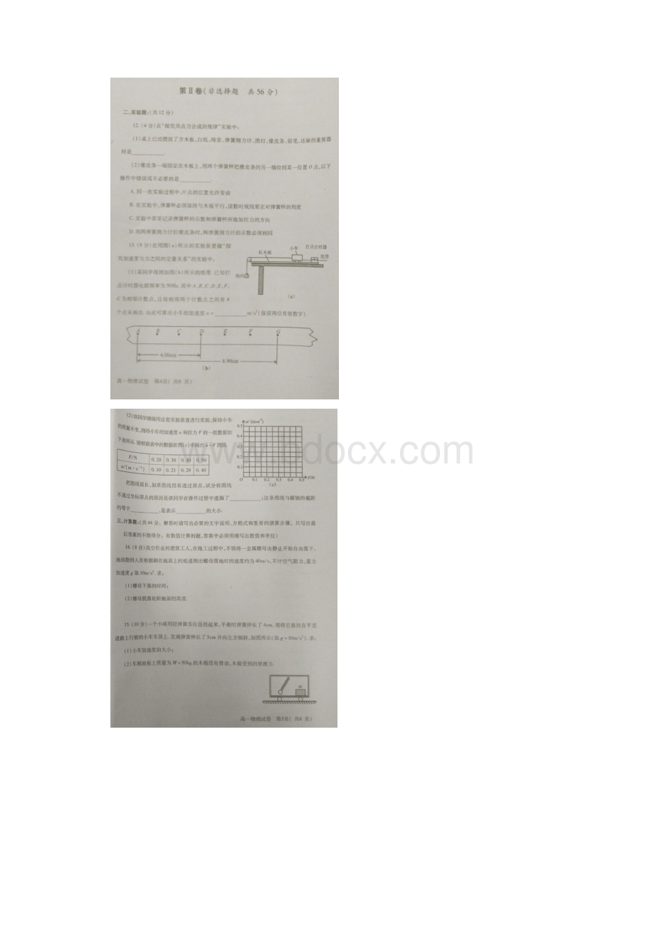 四川省德阳市高一物理上学期期末考试试题扫描版.docx_第3页