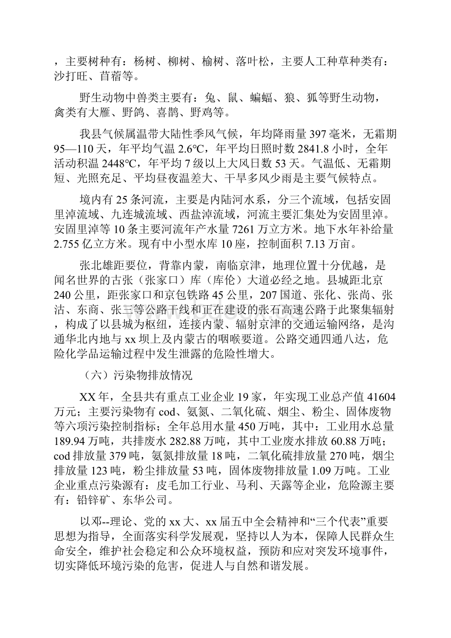 环境应急预案文档3篇.docx_第2页