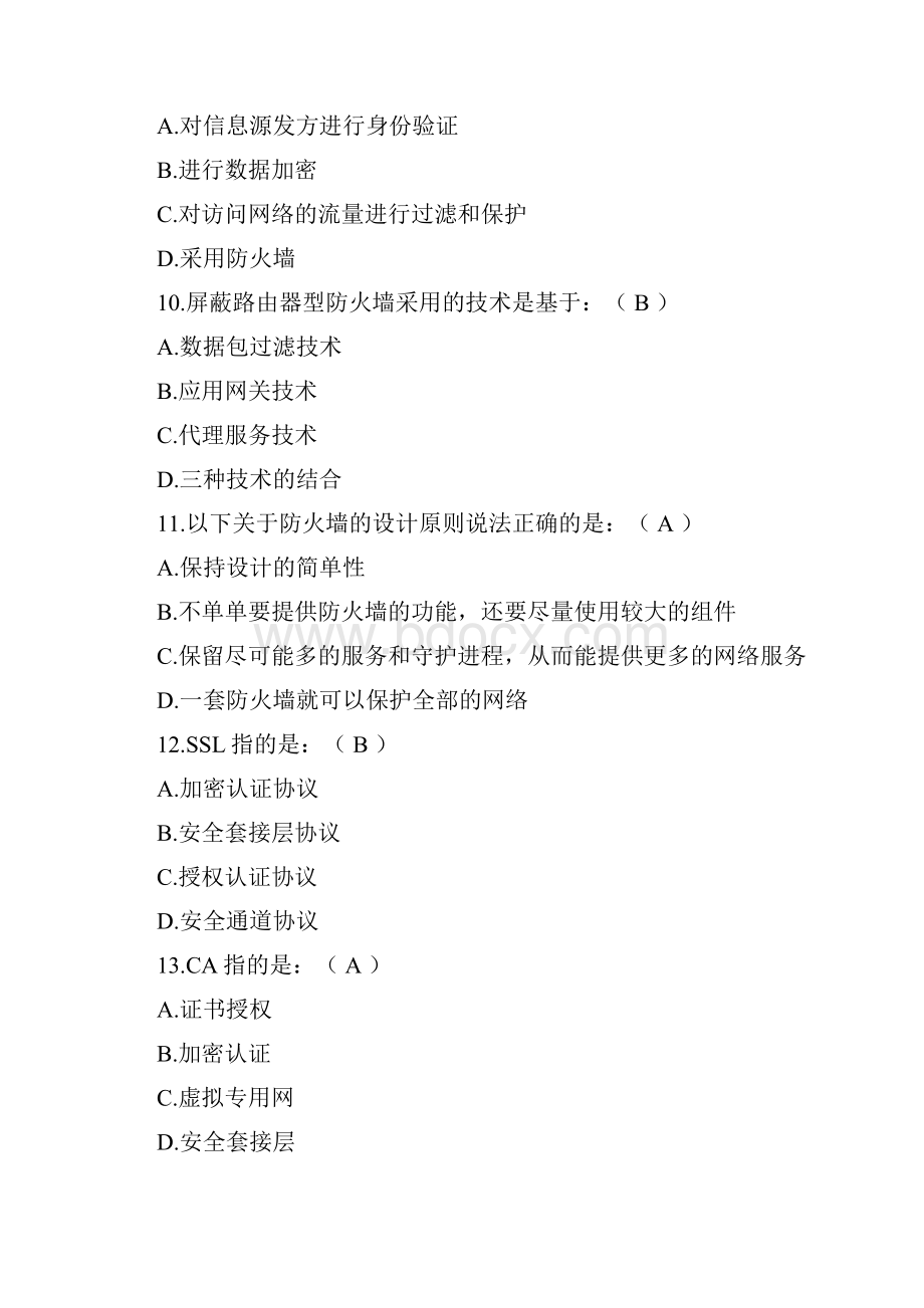 网络安全试题及答案1Word下载.docx_第3页