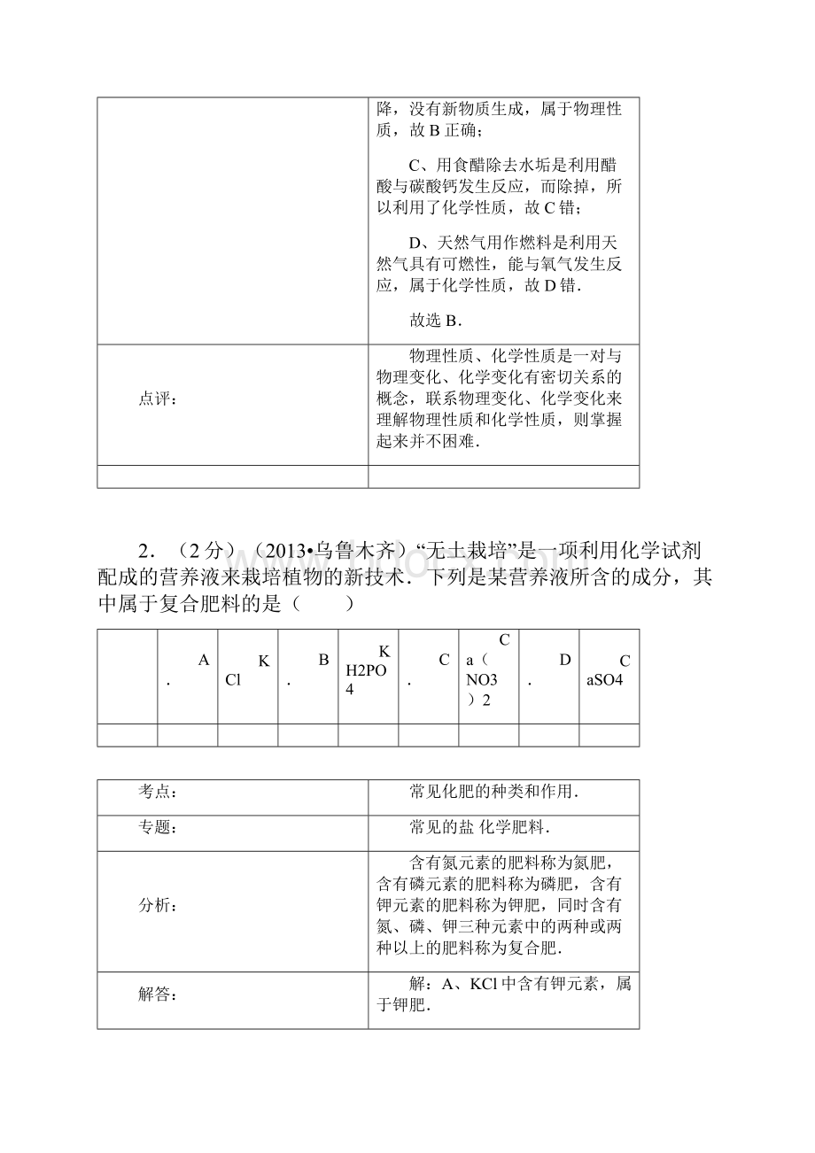 新疆乌鲁木齐市中考化学试题解析版文档格式.docx_第2页