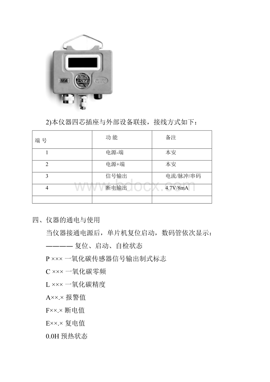 kj101co型一氧化碳传感器使用说明书.docx_第3页