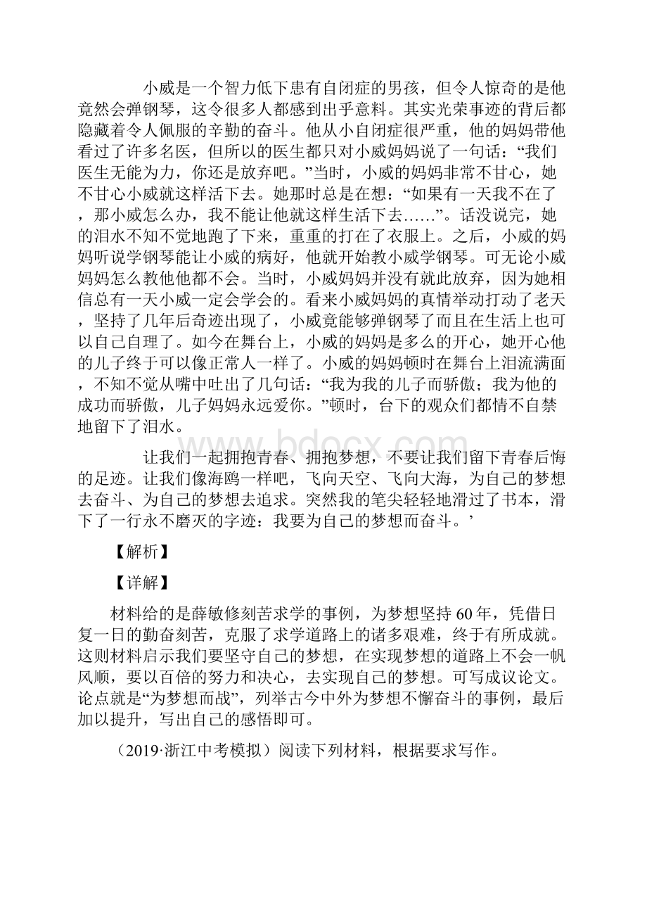 10篇中考语文模拟满分作文选编.docx_第2页