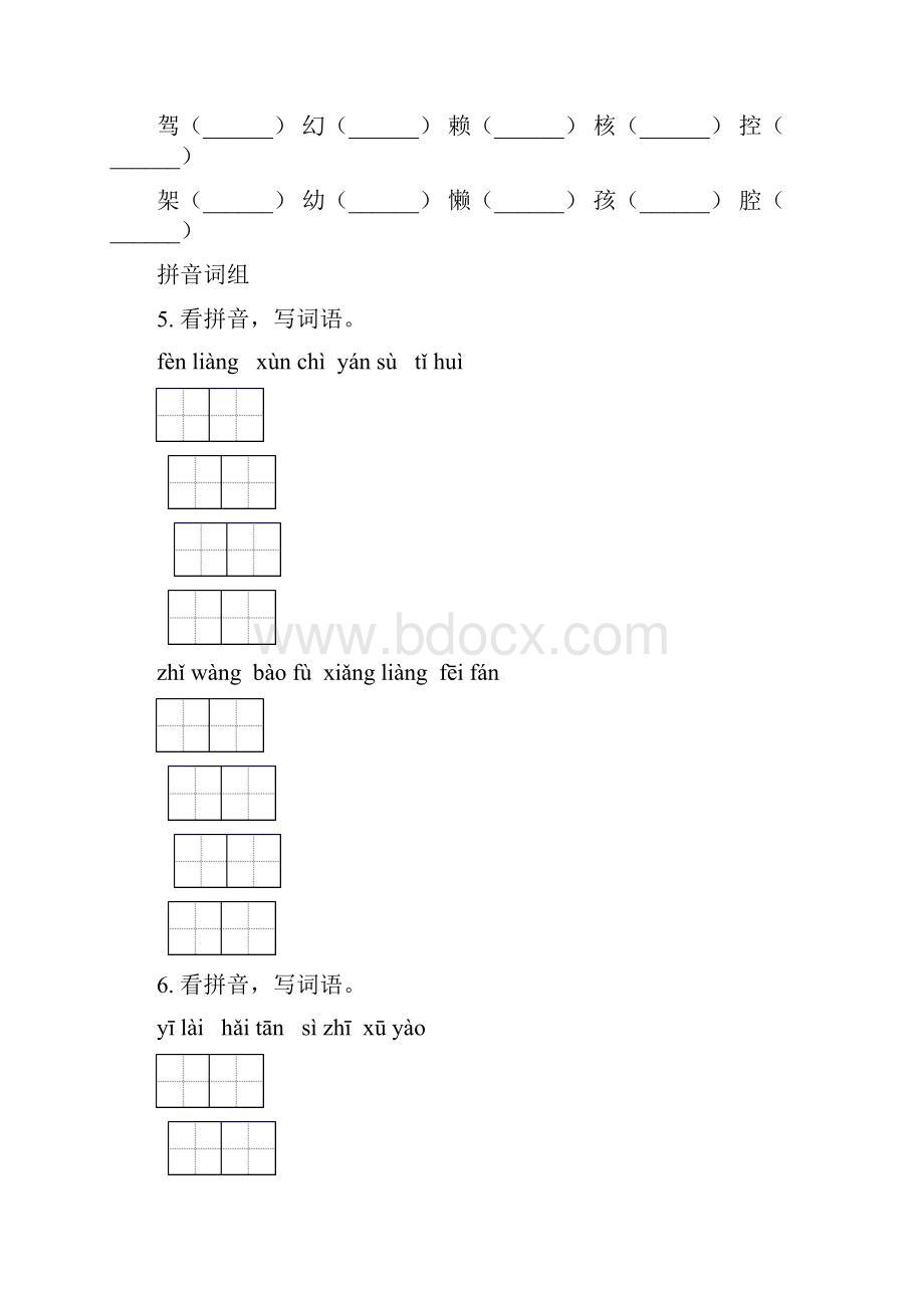 部编人教版四年级语文下册期末检测考试复习专项考点练习及答案Word格式.docx_第2页