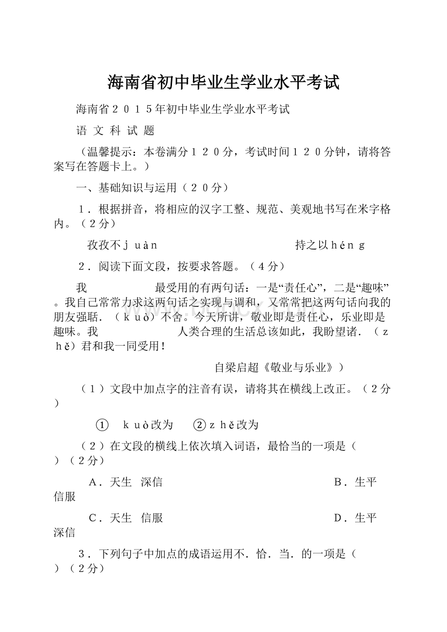 海南省初中毕业生学业水平考试文档格式.docx_第1页