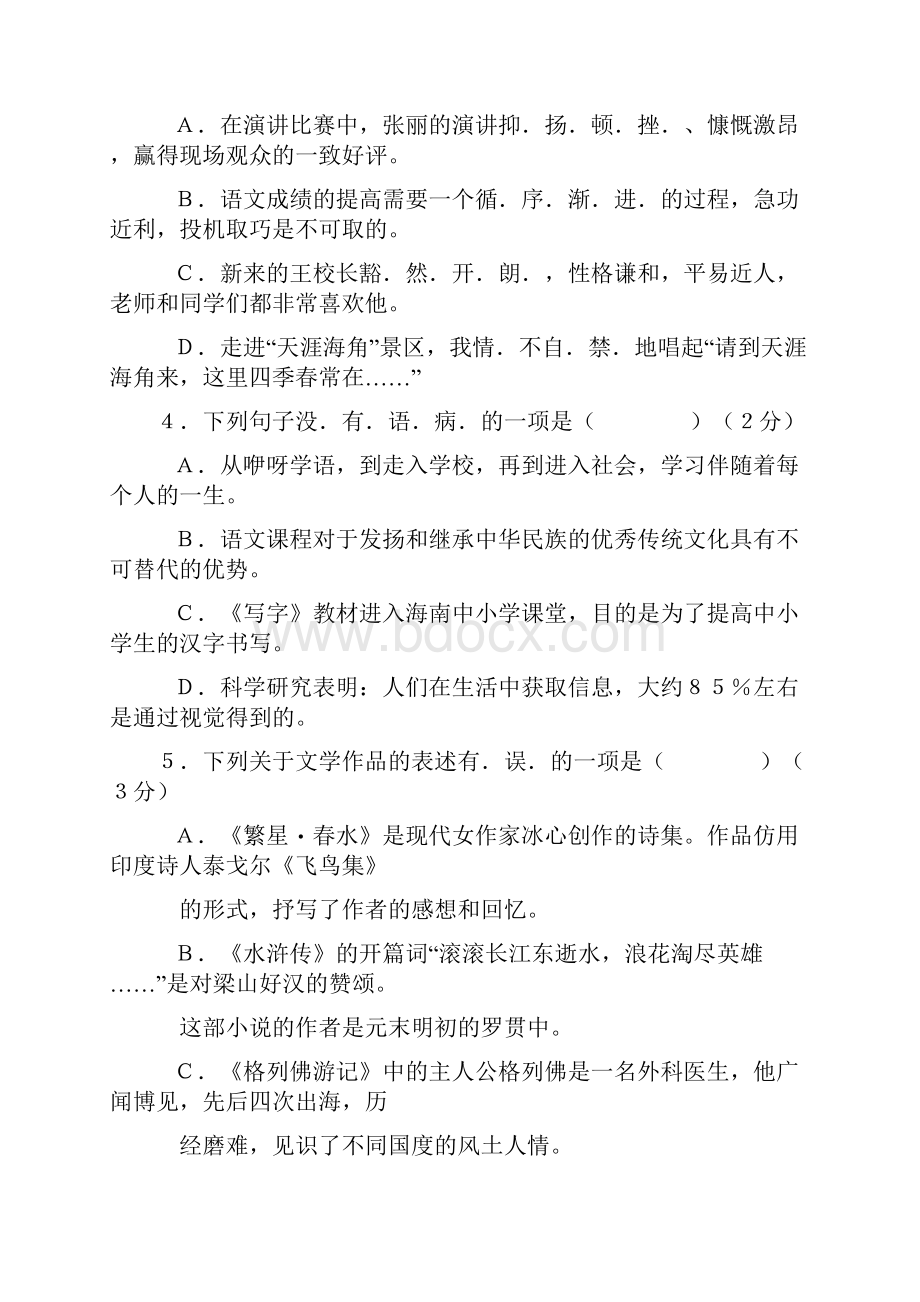 海南省初中毕业生学业水平考试文档格式.docx_第2页