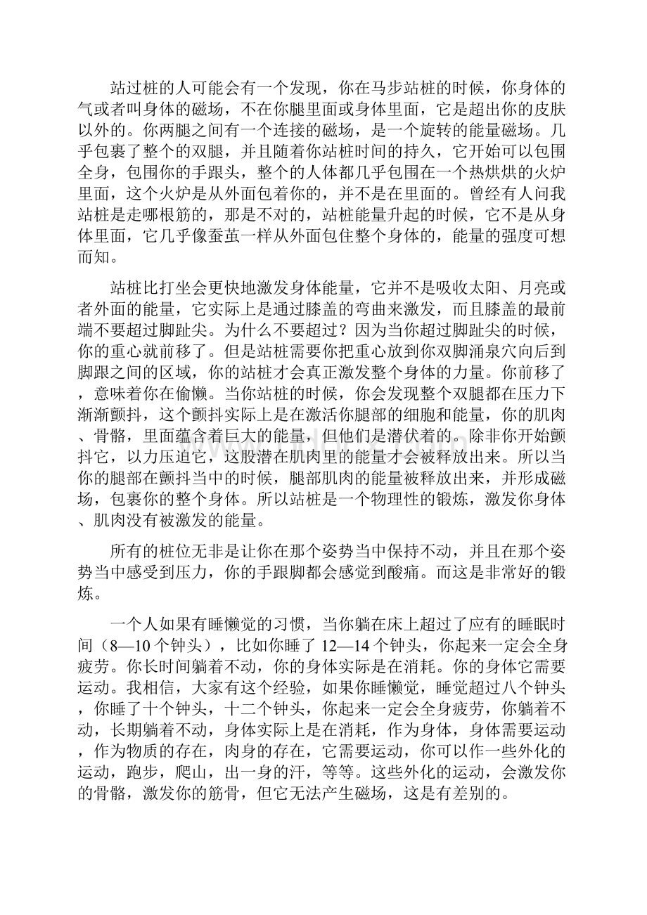 站桩的奥秘与方法.docx_第3页