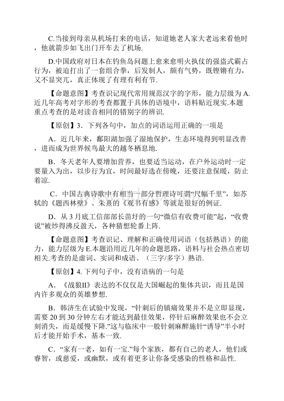 浙江省杭州市高考语文命题比赛试题11 含答案.docx_第2页