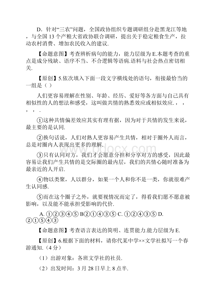 浙江省杭州市高考语文命题比赛试题11 含答案.docx_第3页