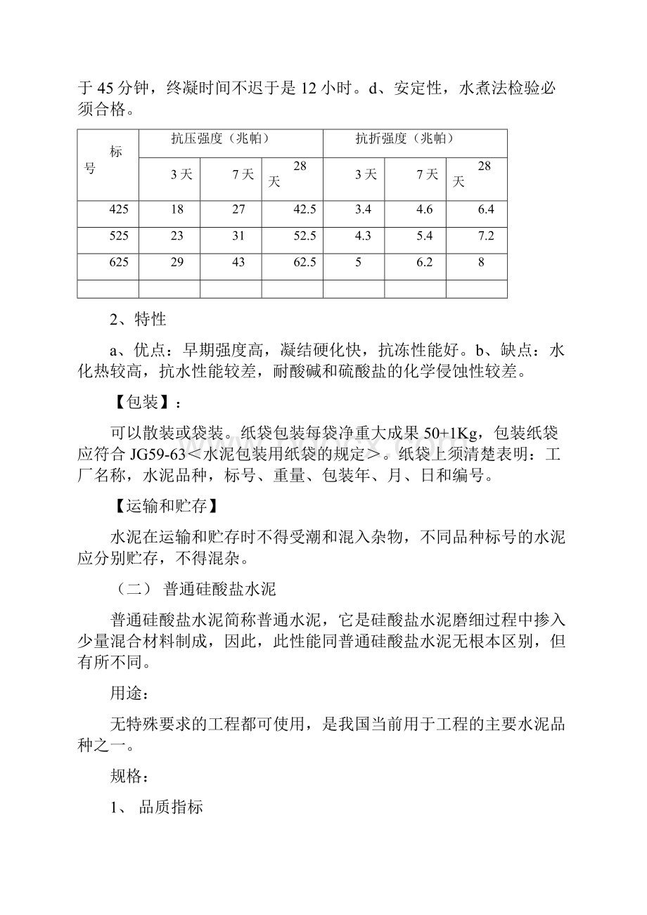 市政道路常用材料知识.docx_第3页