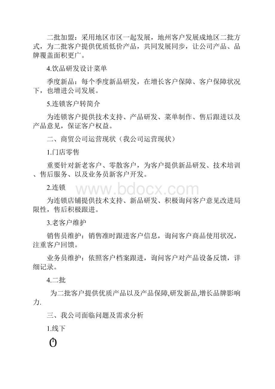 企业线上与线下可行性方案样本.docx_第2页