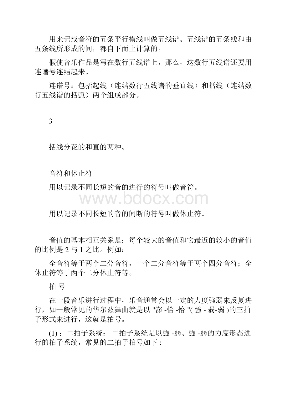 五线谱基础知识分析Word文档下载推荐.docx_第2页