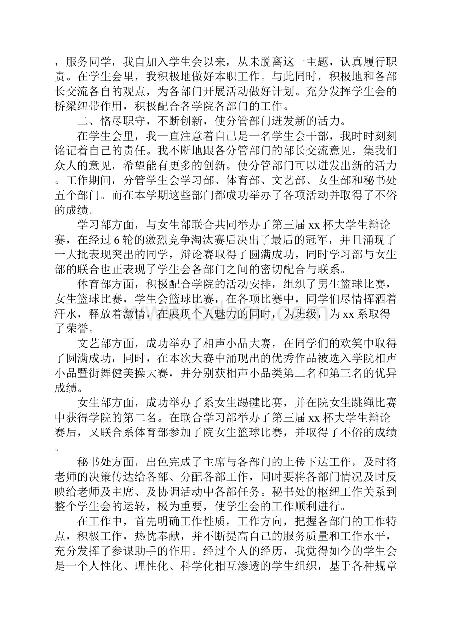 学生会副主席个人述职报告范文三篇.docx_第3页