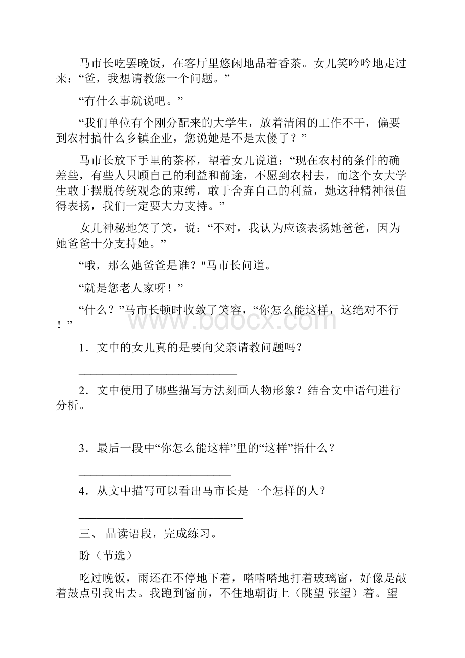 部编版六年级语文下册短文阅读下载.docx_第2页