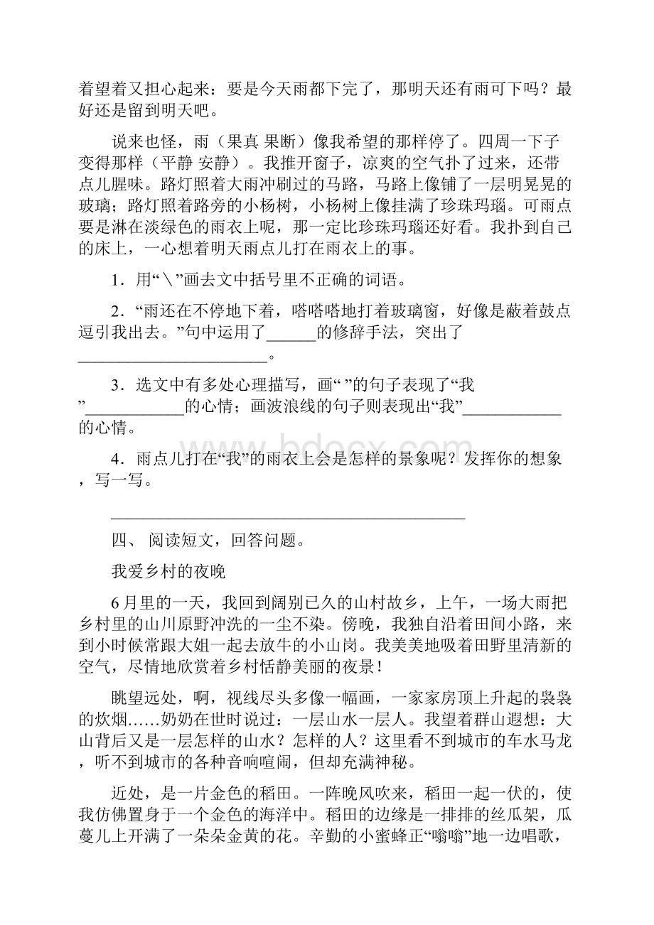 部编版六年级语文下册短文阅读下载.docx_第3页