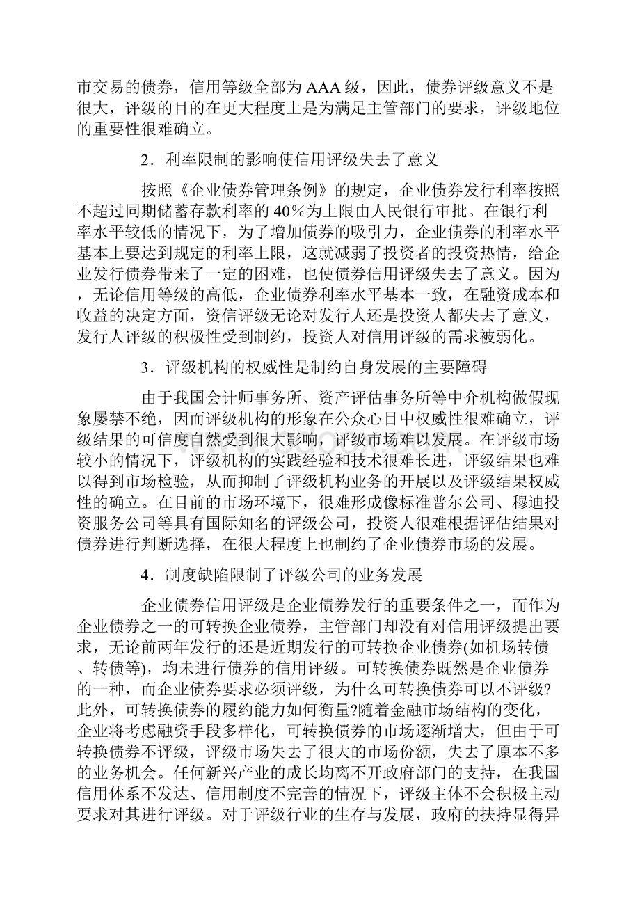 企业债券与信用评级市场doc 12.docx_第2页