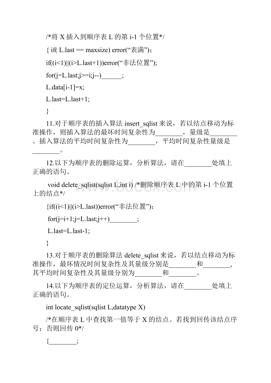 ds复习资料.docx_第2页