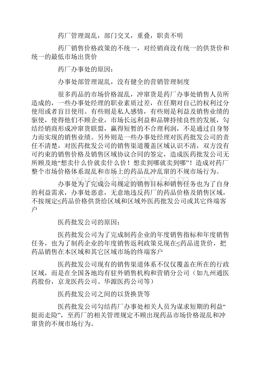 药品的市场价格维护及冲窜货管理系统Word下载.docx_第2页