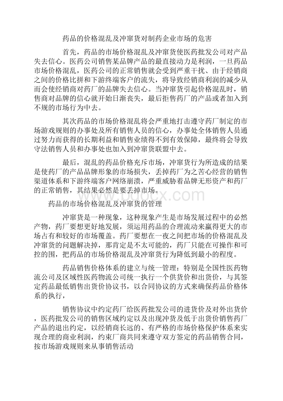 药品的市场价格维护及冲窜货管理系统Word下载.docx_第3页