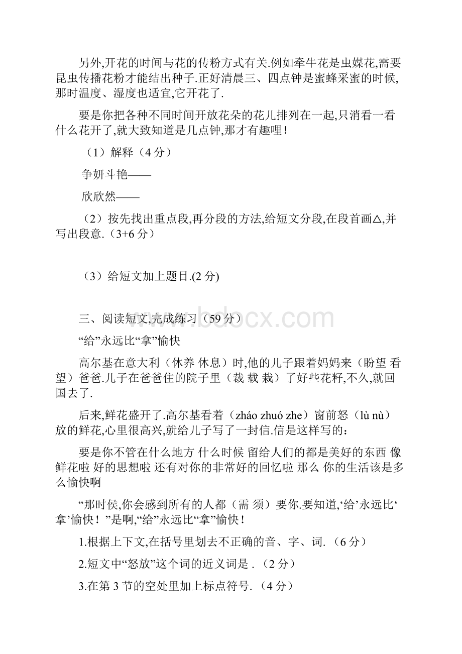 最新苏教版四年级语文阅读理解练习及答案合集.docx_第3页