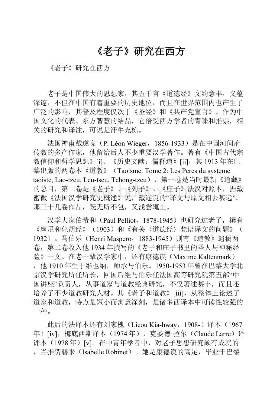 《老子》研究在西方Word格式文档下载.docx