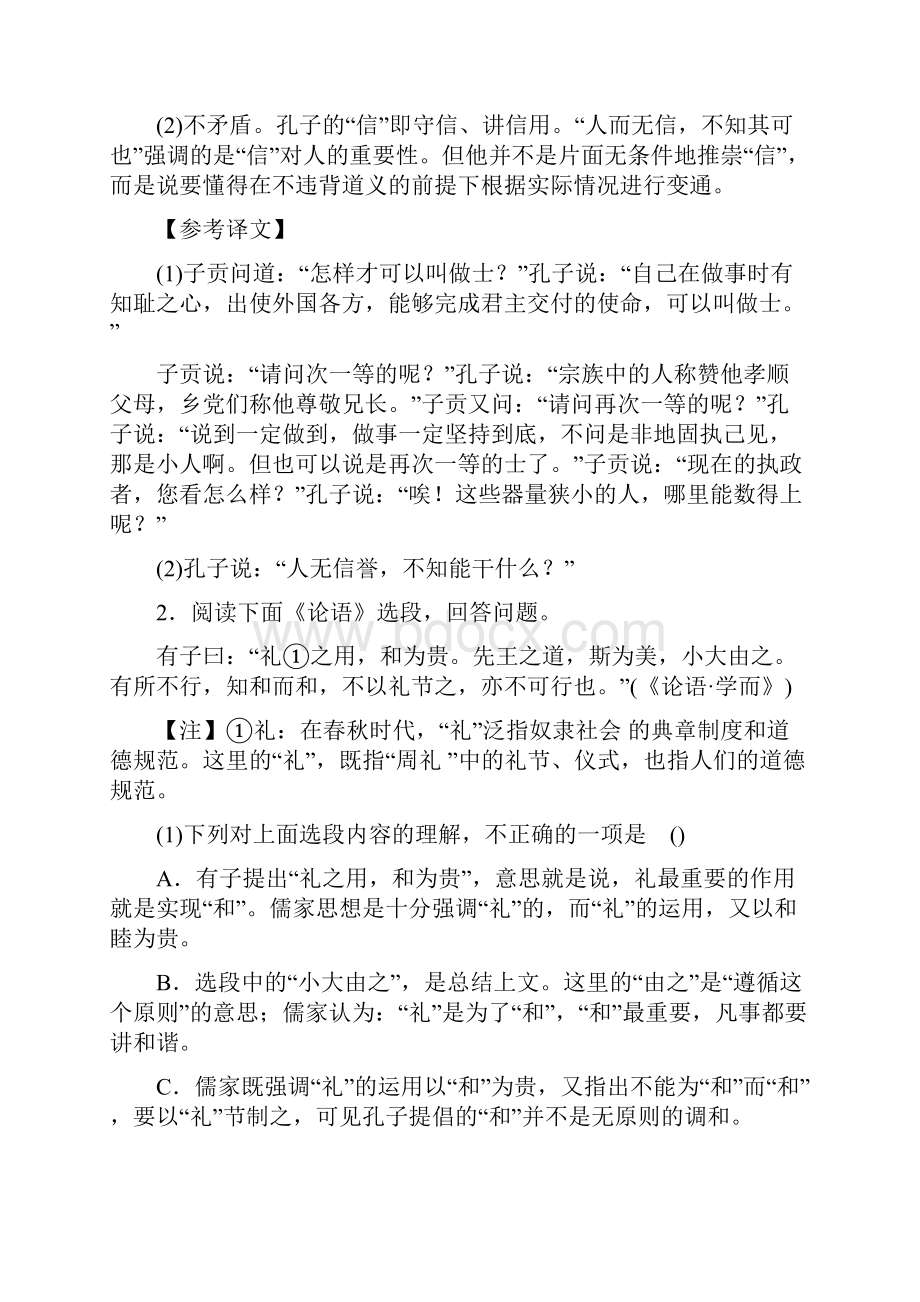 最新高考语文文化经典阅读专题训练 精品.docx_第2页