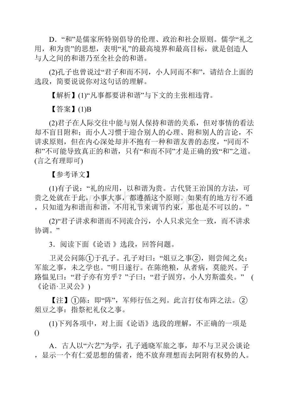 最新高考语文文化经典阅读专题训练 精品.docx_第3页