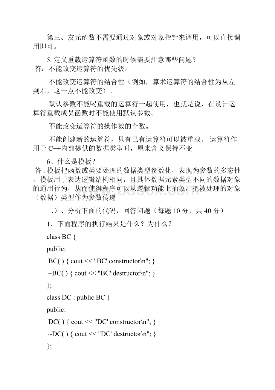 郑州大学《面向对象程序设计》课程作业doc.docx_第3页