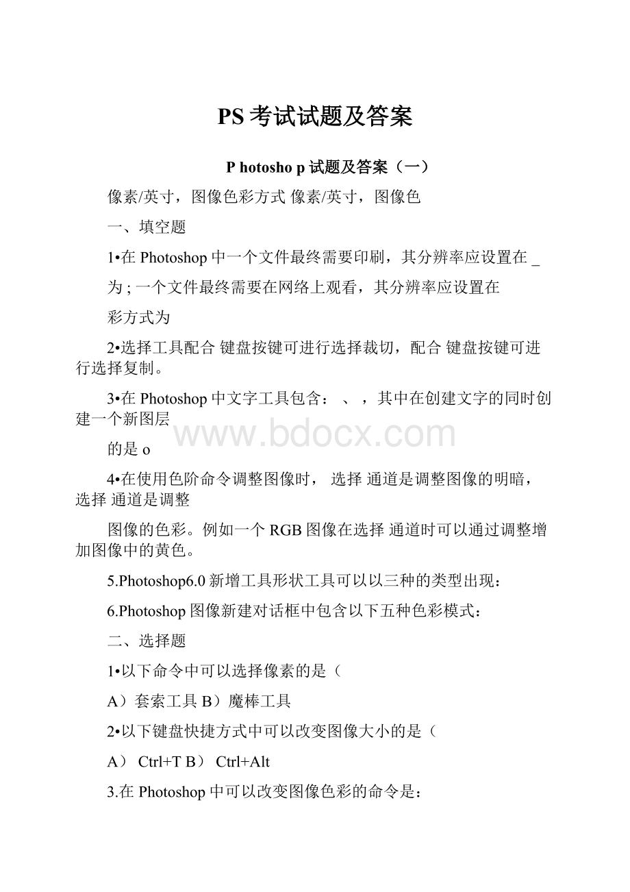 PS考试试题及答案Word格式文档下载.docx_第1页