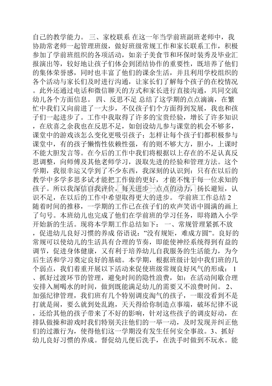 学前班工作总结.docx_第2页