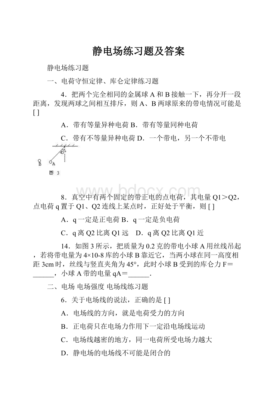 静电场练习题及答案.docx