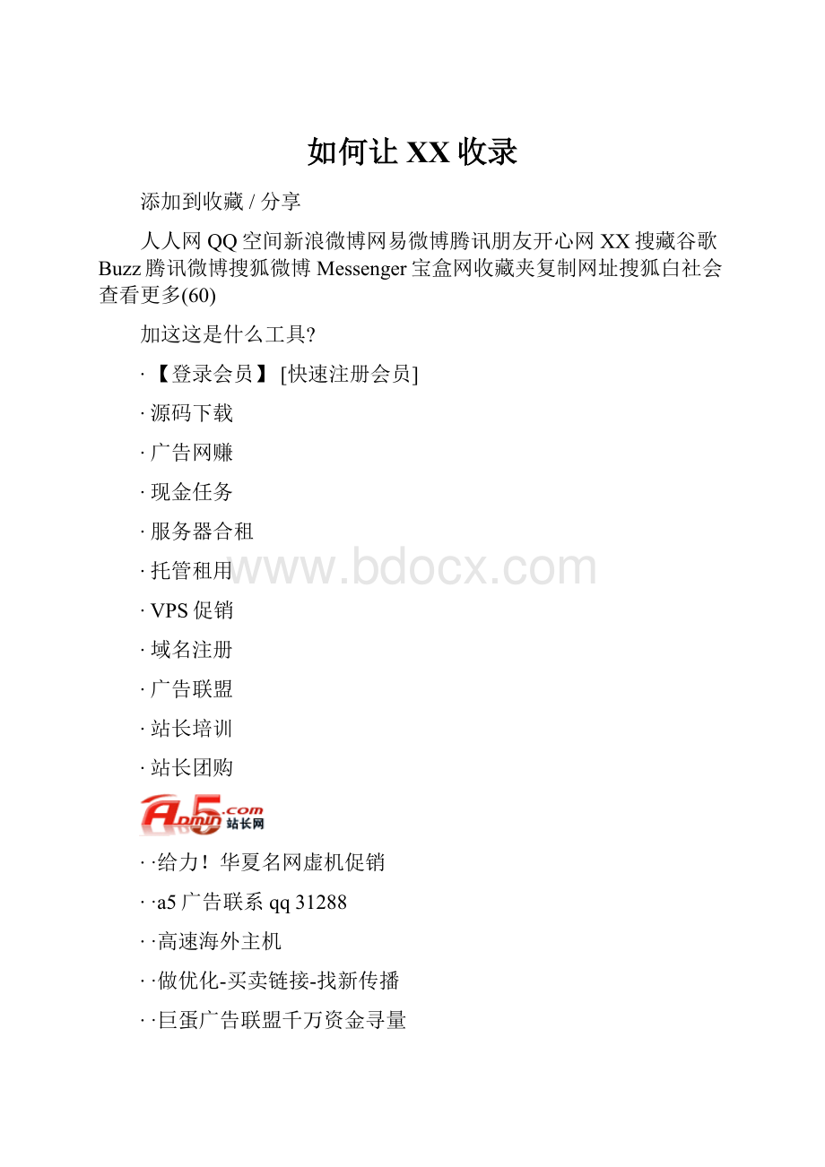 如何让百度收录.docx_第1页