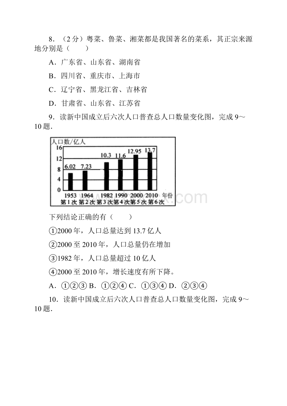 湘教版地理八年级上册期中测试题附答案.docx_第3页