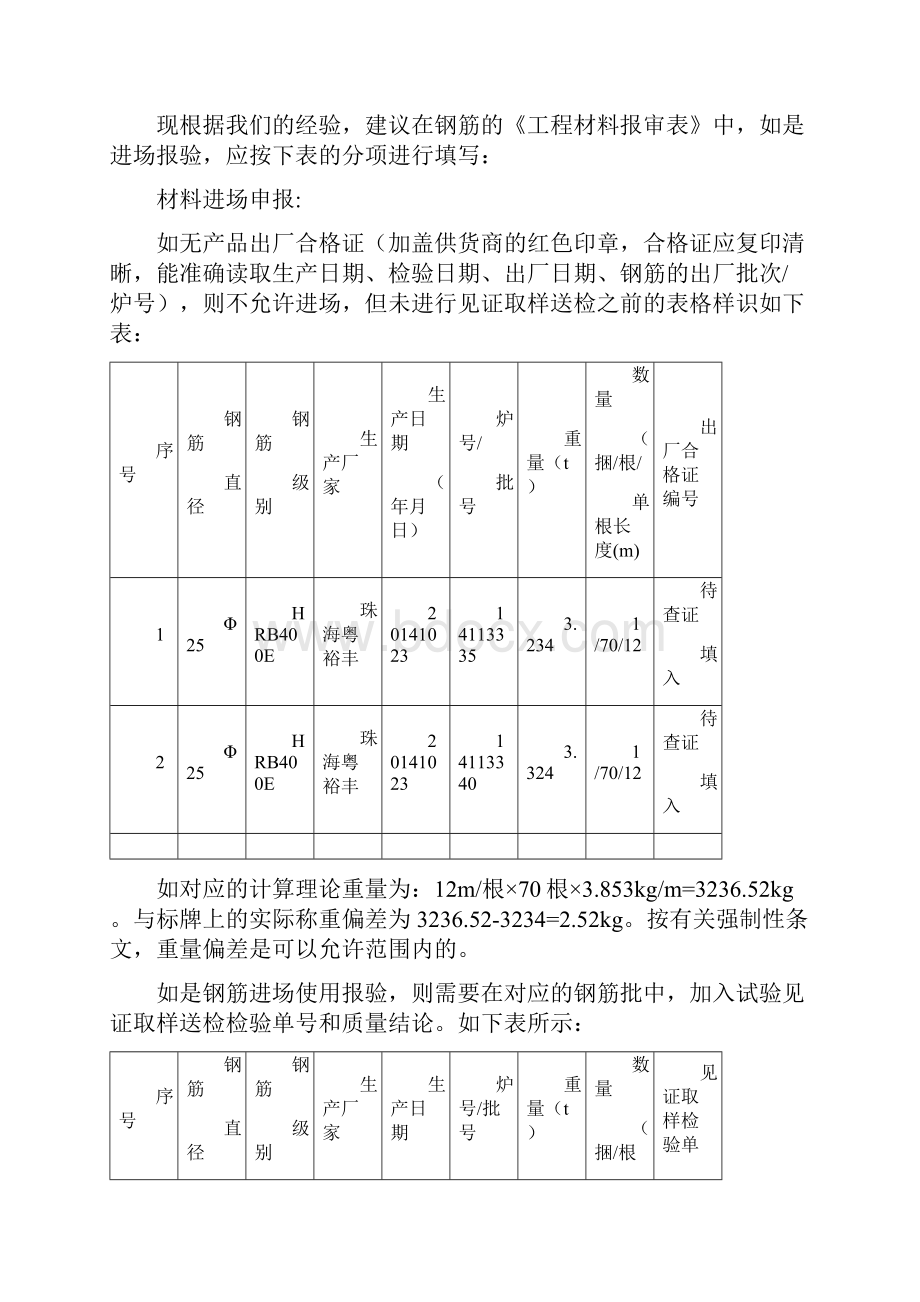 进场钢筋的验收检测要求.docx_第3页