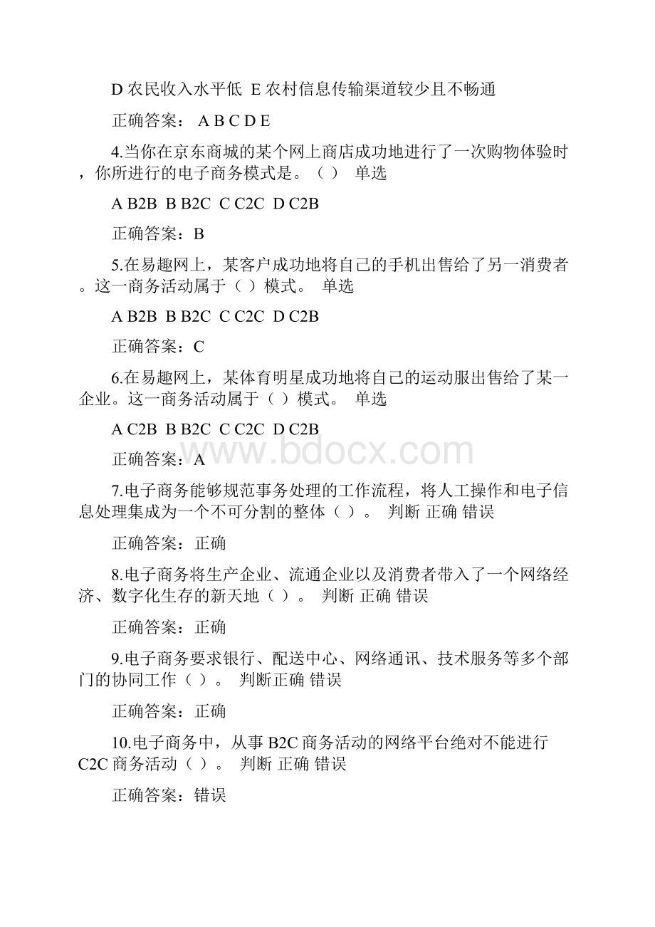 信息化建设与信息安全17套题参考答案概要.docx_第3页