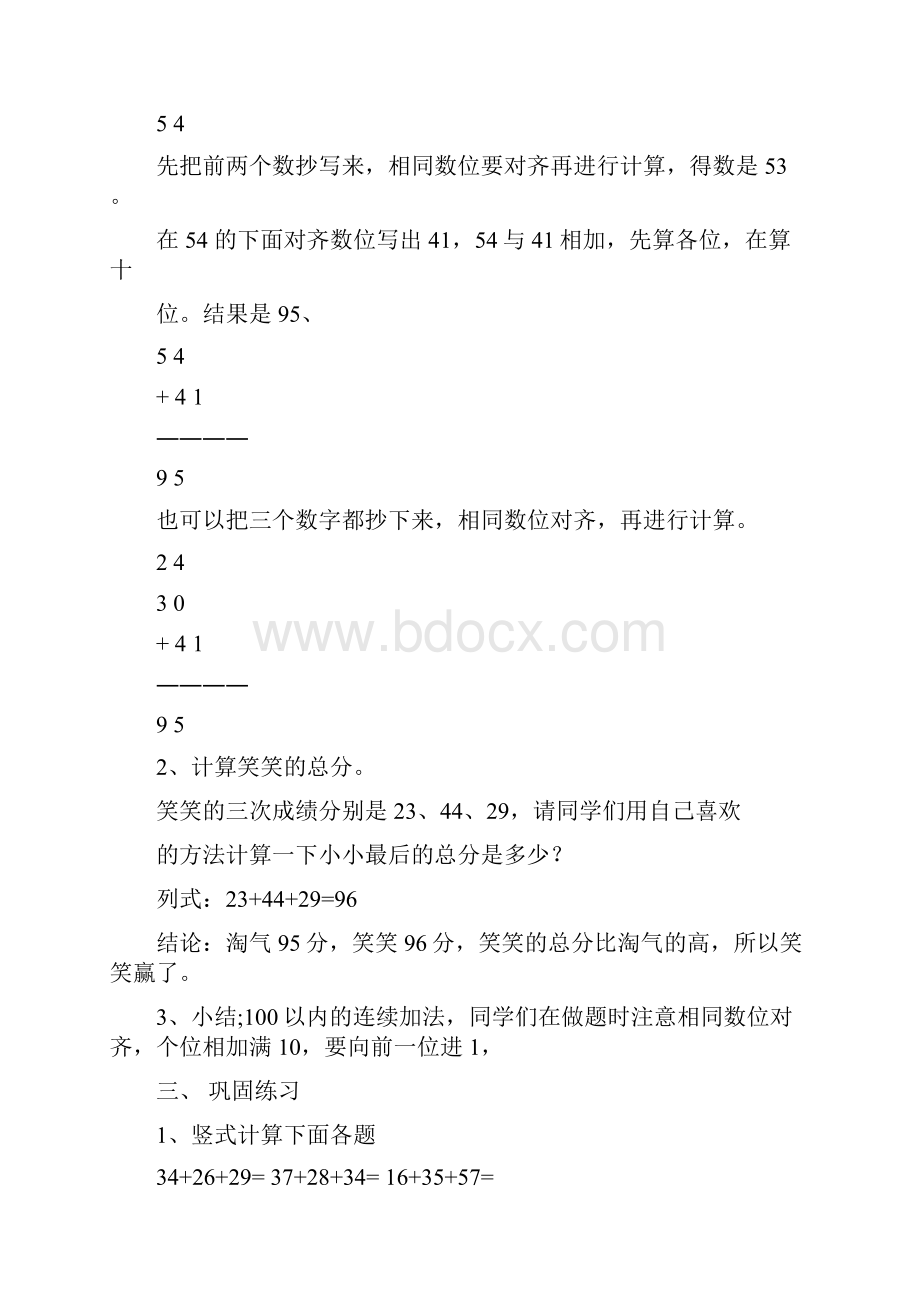 优品课件之新北师大版二年级数学上册第一单元教案分析.docx_第3页