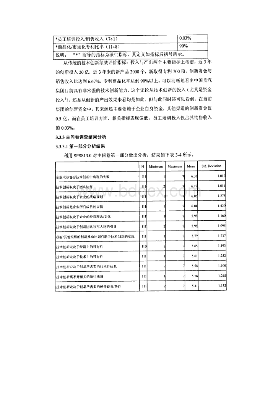 中国重汽集团技术创新问题.docx_第3页