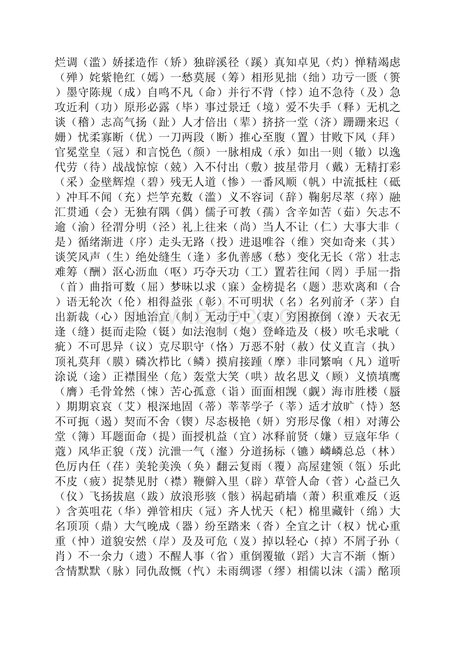 读音易错字.docx_第3页