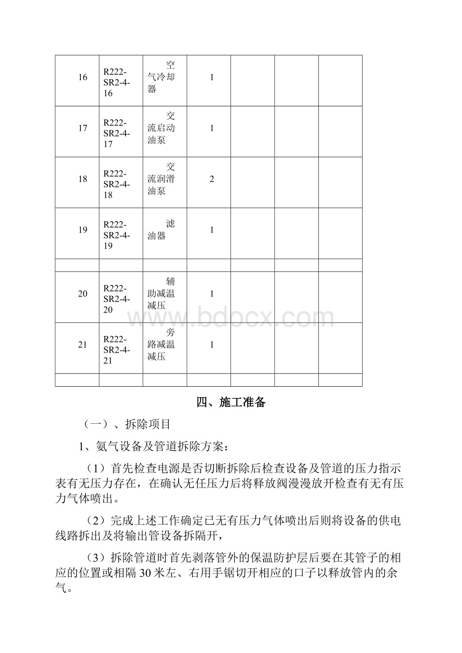 水泵拆除及安装施工方案.docx_第3页